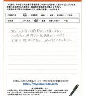 神奈川県横浜市Ｙ様
