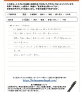 山梨県甲府市Ｈ様