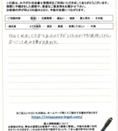 神奈川県足柄上郡Ａ様
