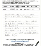 福岡県福岡市Ｕ様