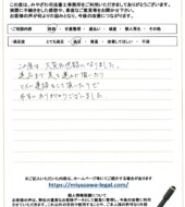 福島県いわき市Ｎ様
