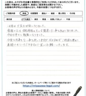 福島県いわき市Ｔ様