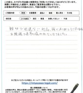 福島県伊達郡Ｏ様