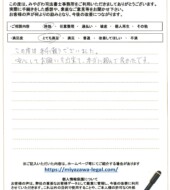 福島県喜多方市Ｎ様