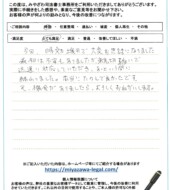 福島県相馬市Ｈ様