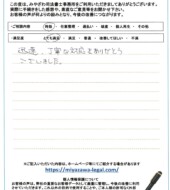 福島県相馬市Ｎ様