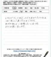 福島県福島市Ｓ様