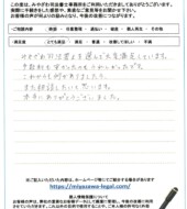 福島県郡山市Ｓ様
