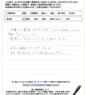 福島県郡山市Ｔ様