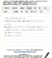 秋田県大館市Ｓ様