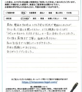 秋田県湯沢市Ｋ様