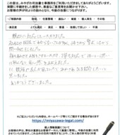 秋田県男鹿市Ｙ様