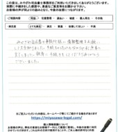 秋田県秋田市Ｂ様