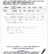 秋田県秋田市Ｉ様