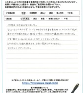 秋田県鹿角市Ｔ様