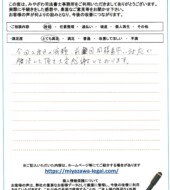 群馬県前橋市Ｎ様