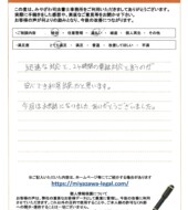 群馬県前橋市Ｏ様