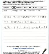 群馬県前橋市Ｗ様