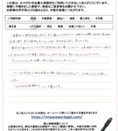 群馬県安中市Ｔ様