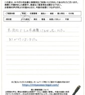 群馬県沼田市Ｅ様