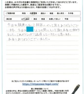 群馬県沼田市Ｈ様