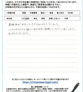 群馬県渋川市Ｓ様