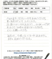 群馬県渋川市Ｓ様