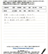 群馬県渋川市Ｙ様