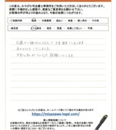 群馬県館林市Ｓ様