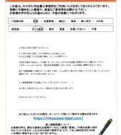 茨城県ひたちなか市Ｉ様