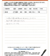 茨城県北茨城市Ｎ様