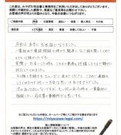 茨城県常陸大宮市Ａ様