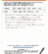 茨城県水戸市Ｎ様