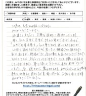茨城県筑西市Ｕ様