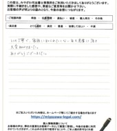 茨城県鉾田市Ｓ様