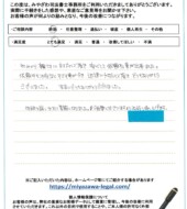 長野県上田市Ｈ様
