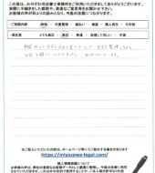 長野県松本市Ｔ様