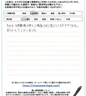 長野県松本市Ｙ様