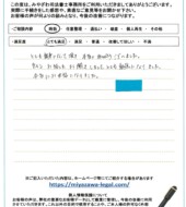 長野県長野市Ａ様