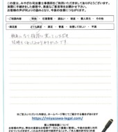 長野県長野市Ｓ様