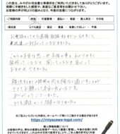長野県長野市Ｓ様