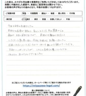 長野県長野市Ｓ様
