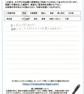 長野県飯田市Ｉ様