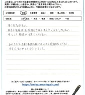 青森県むつ市Ｔ様