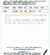 青森県三戸郡Ｓ様