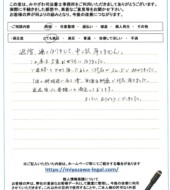 青森県上北郡Ｔ様