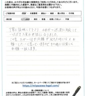 青森県五所川原市Ｋ様