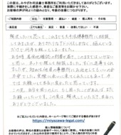 青森県八戸市Ａ様