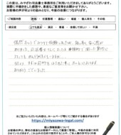 青森県八戸市Ｎ様