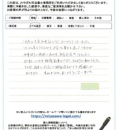 青森県北津軽郡Ｆ様